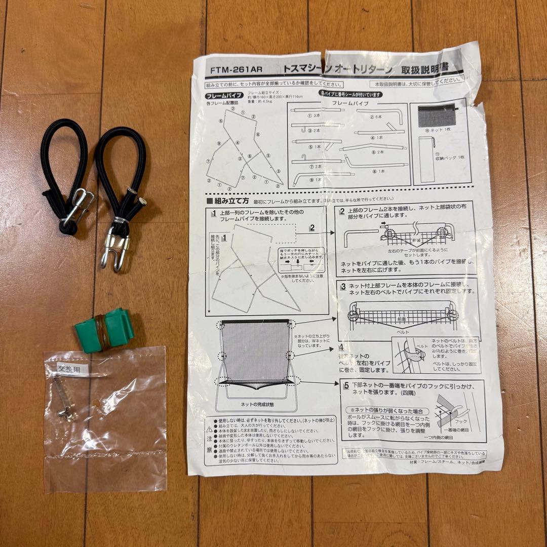 フィールドフォース　トスマシン&ネット　野球　練習