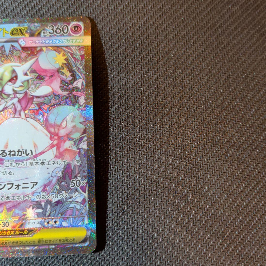 ポケモンカード　メガサーナイトex SAR　ポケモンカード　メガシンフォニア