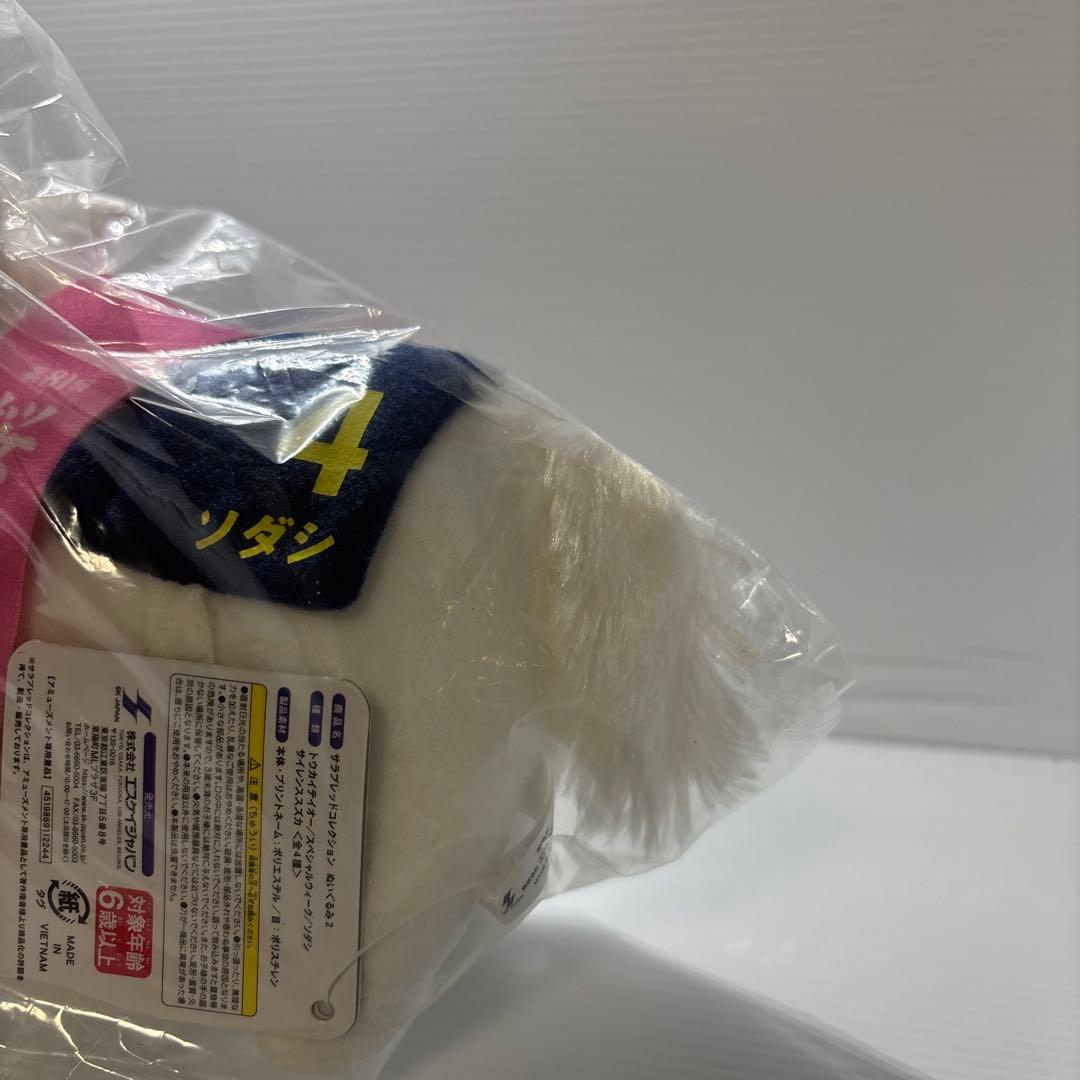 サラブレッドコレクションぬいぐるみ2 　ソダシ