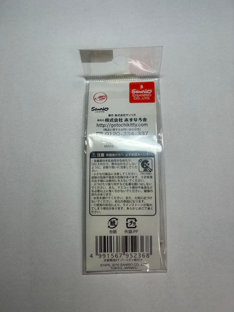 【レア】 ハローキティ 根付け ストラップ マスコット 水色着物3種 隅田川