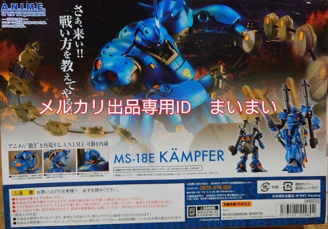 【初版】ROBOT魂 MS-18E ケンプファー ver. A.N.I.M.E.