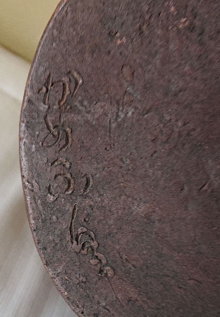 茶道具備前芋頭水指