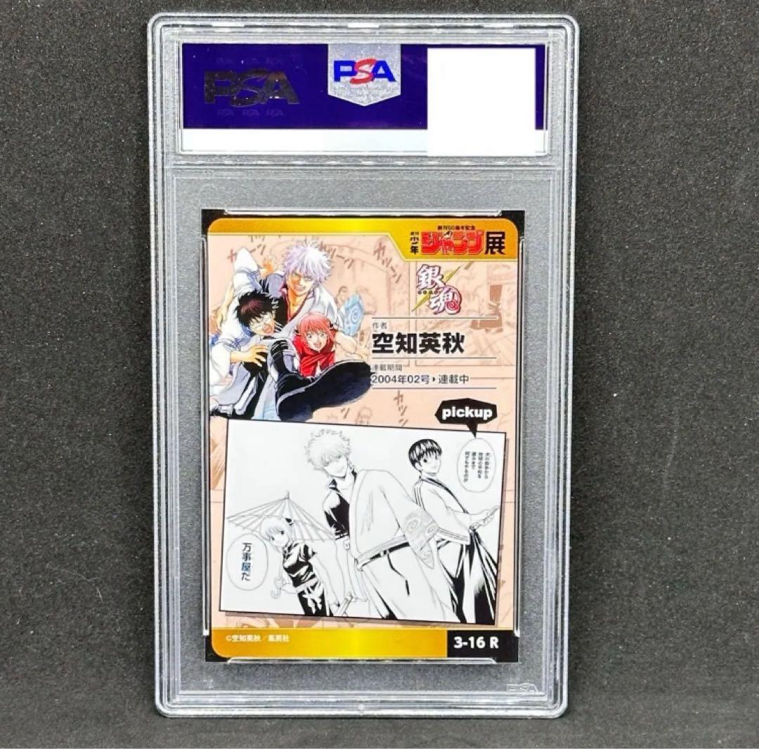 PSA10 ジャンプ展 オールスターコレクション 銀魂