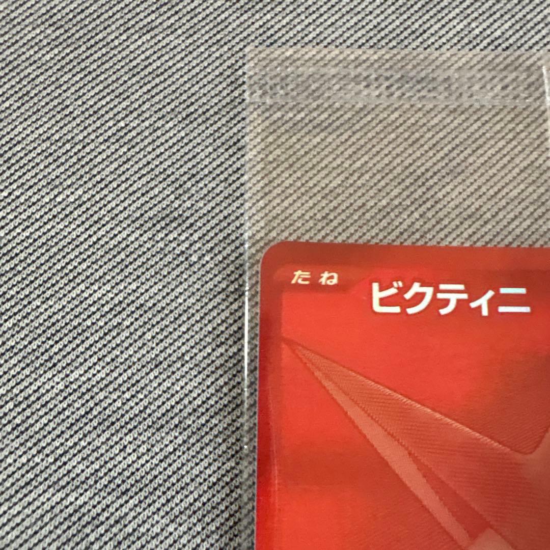 未開封　ビクティニ争奪戦　プロモ　ビクティニex 288/SV-P BWR