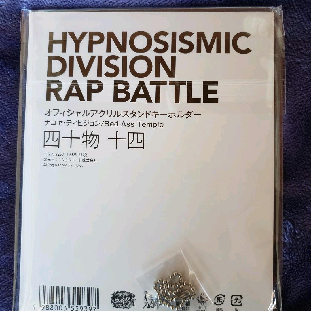 十四　ヒプマイアクリルスタンド　定価