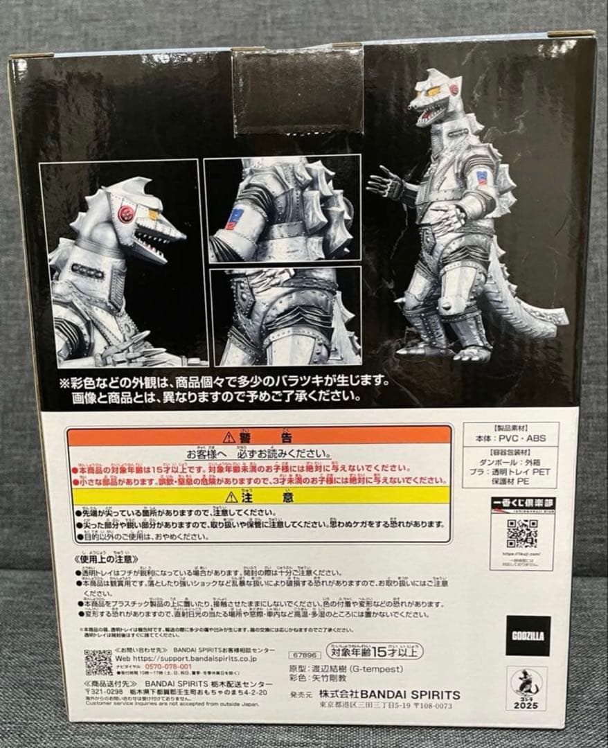 一番くじ　ゴジラ　怪獣乱舞　D賞　メガゴジラ　フィギュア