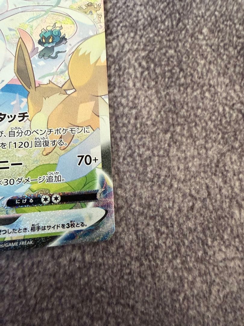 ポケモンカード　ニンフィアVMAX SA