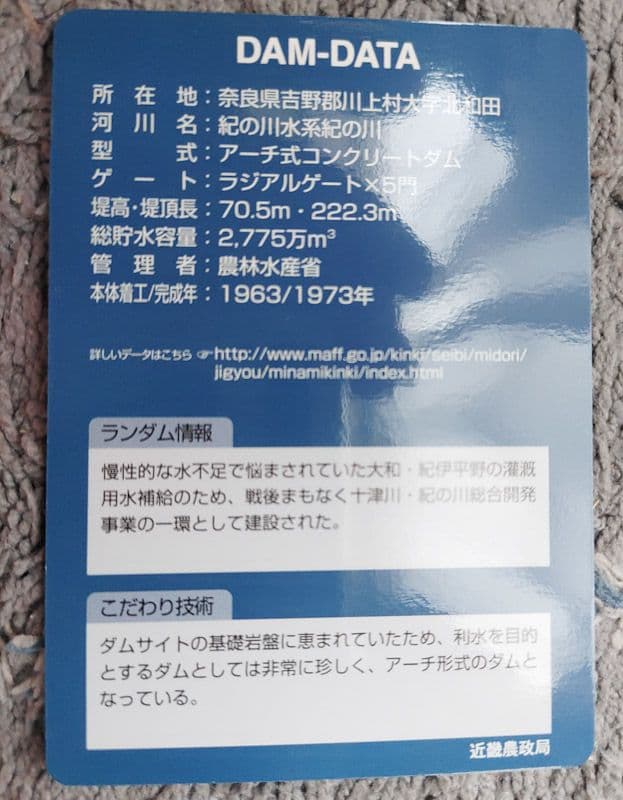ダムカード　奈良県　大迫ダム　ver.1.0