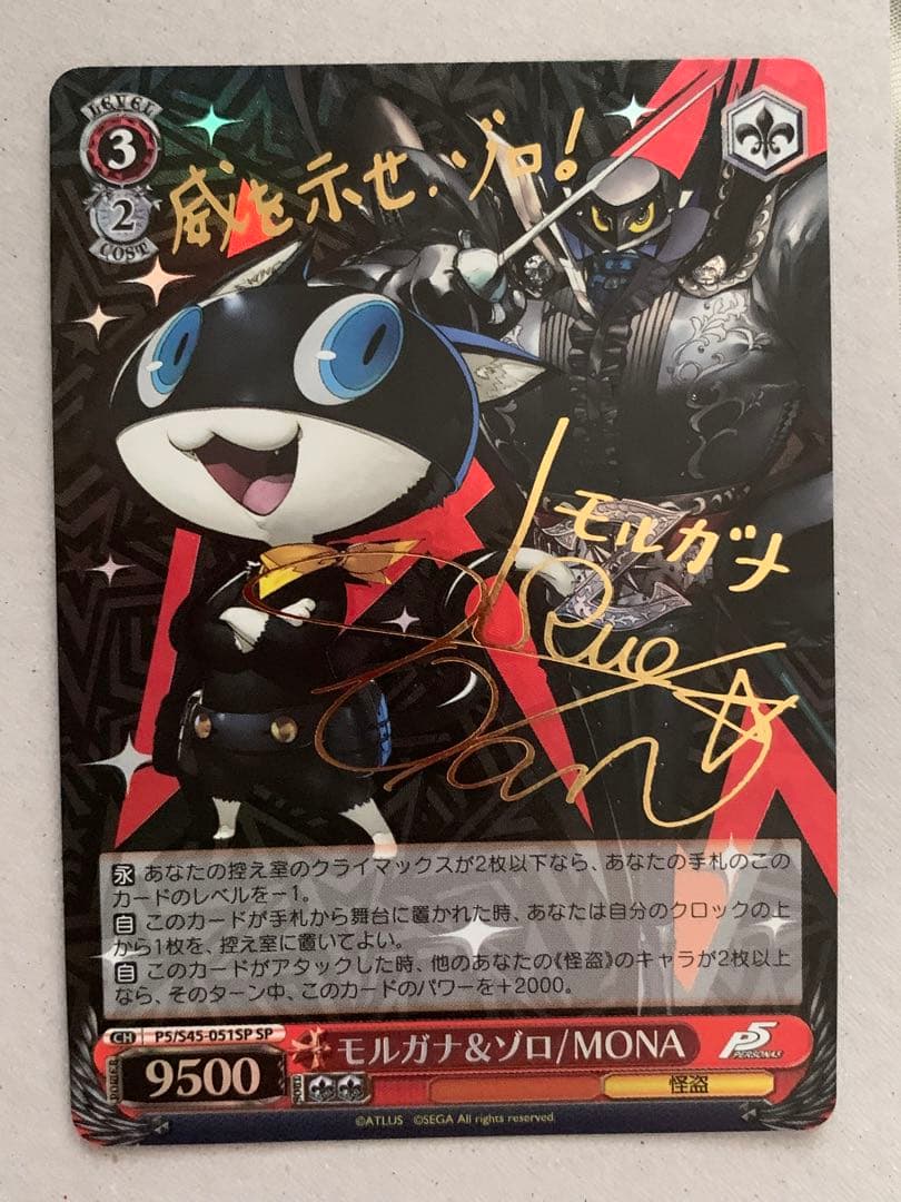 ヴァイスシュヴァルツ　モルガナ＆ゾロ/MONA　サイン　SP