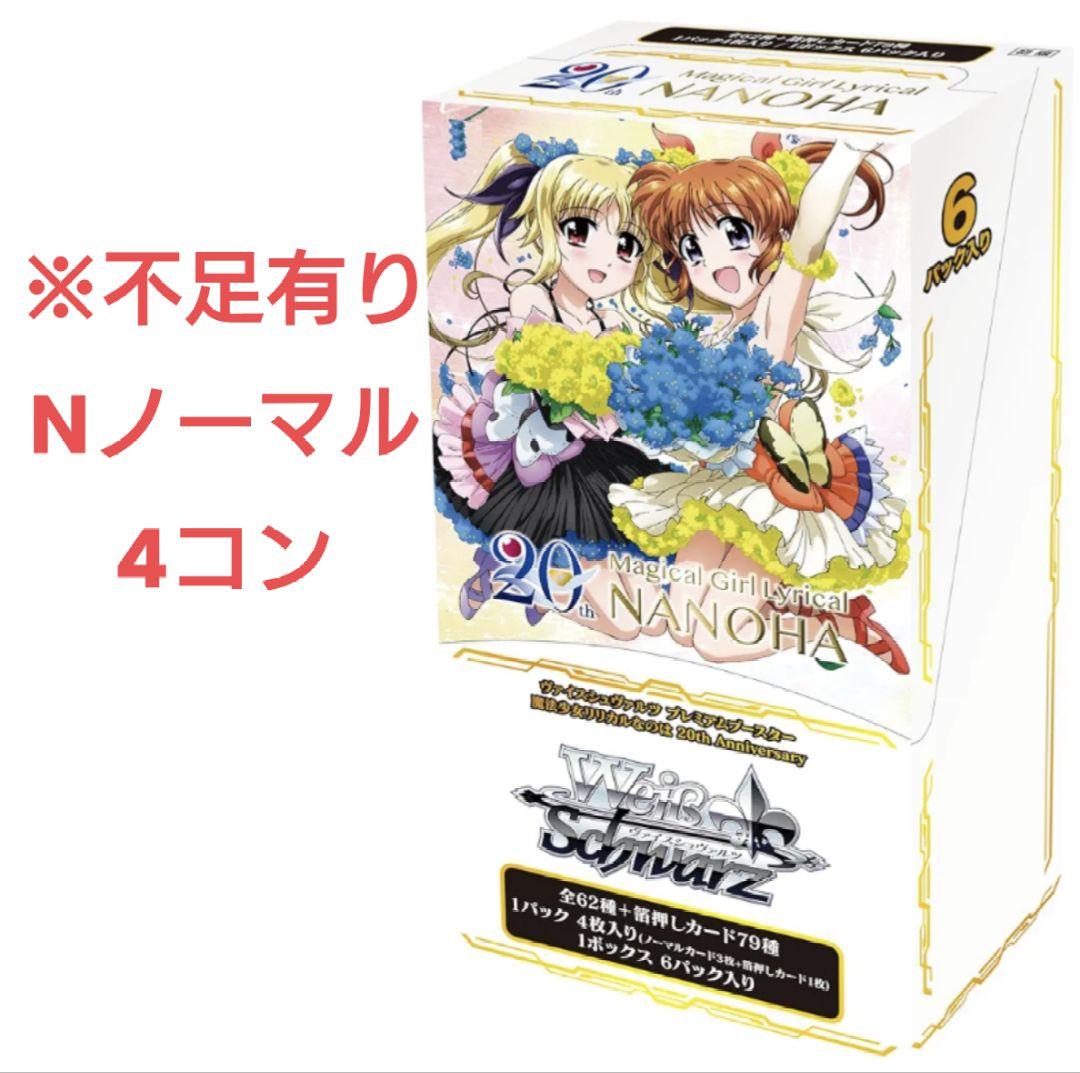 【不足有り】ヴァイス 魔法少女リリカルなのは 20th ノーマル 4コン