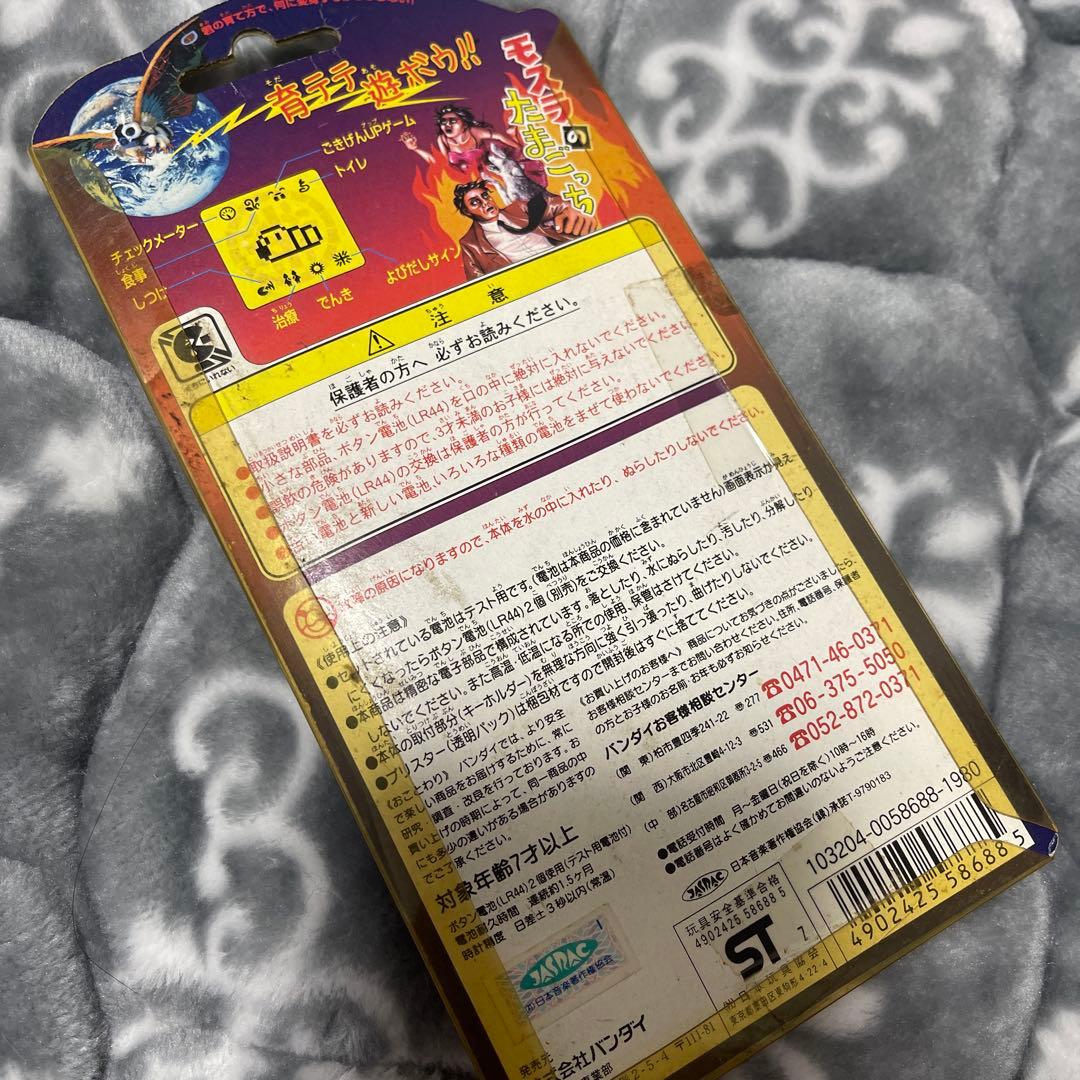 Y2K✨激レア✨️1997年✨️モスラのたまごっち✨️新品未開封✨️25年くらい前の