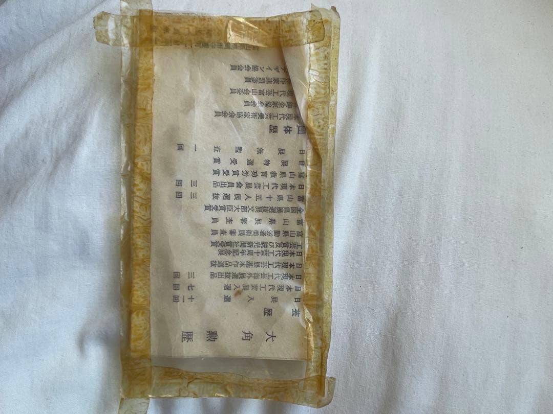 ビンテージ　高岡銅器 大角勲　銅器　銅製　置き物　富士山　金箔