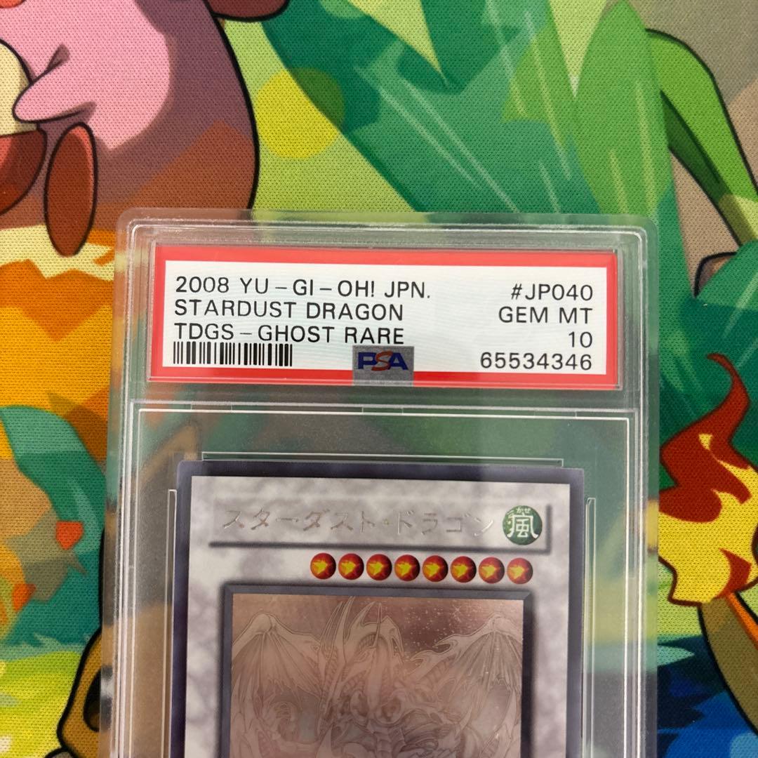【psa10】遊戯王　スターダスト・ドラゴン　ホロ　ホログラフィックレア