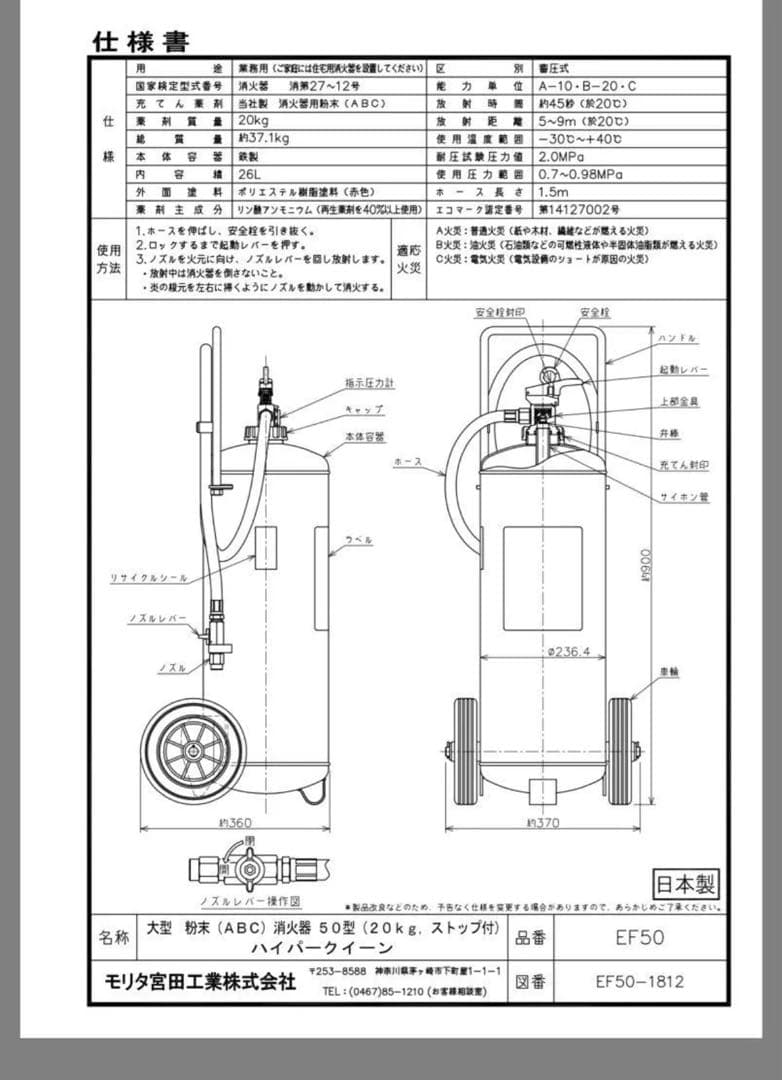 【新品未使用】2026年式モリタ宮田工業50型消火器 EF50 車輪付き
