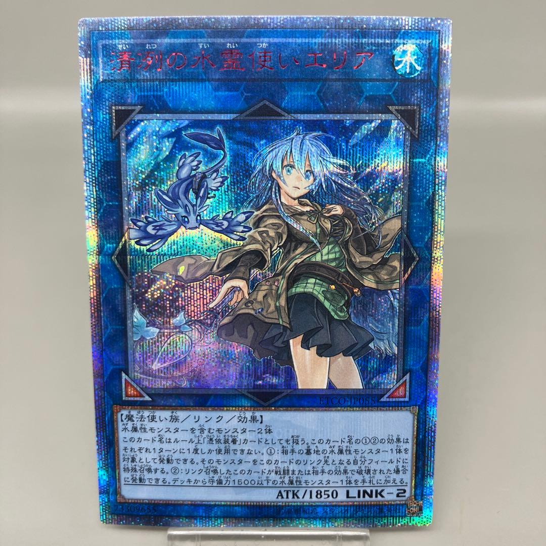 ● T キズ　遊戯王　清洌の水霊使いエリア　20th N4803