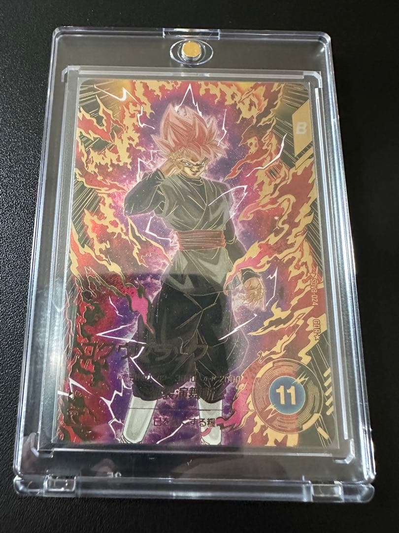 や*び様 ドラゴンボールスーパーダイバーズSDV8-024ゴクウブラック　パラレ