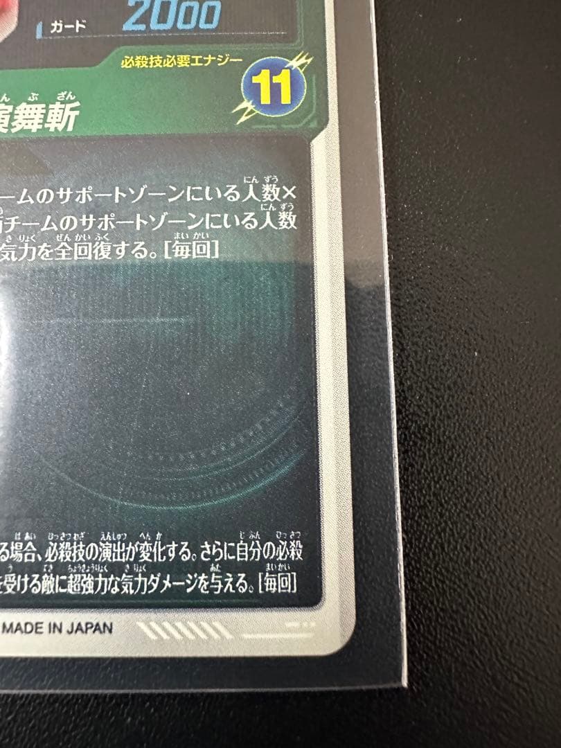 や*び様 ドラゴンボールスーパーダイバーズSDV8-024ゴクウブラック　パラレ