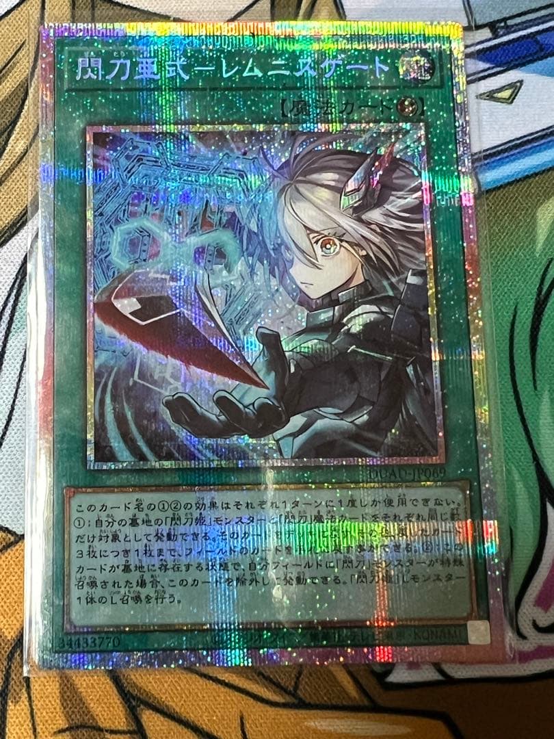 遊戯王　閃刀亜式レムニスゲート　プリシク　傷あり