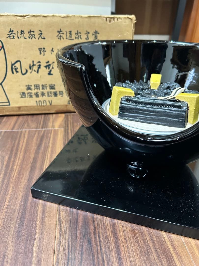 茶道具 野々田式 風炉型電熱器 黒真塗 100V 400W 動作確認済 元箱付