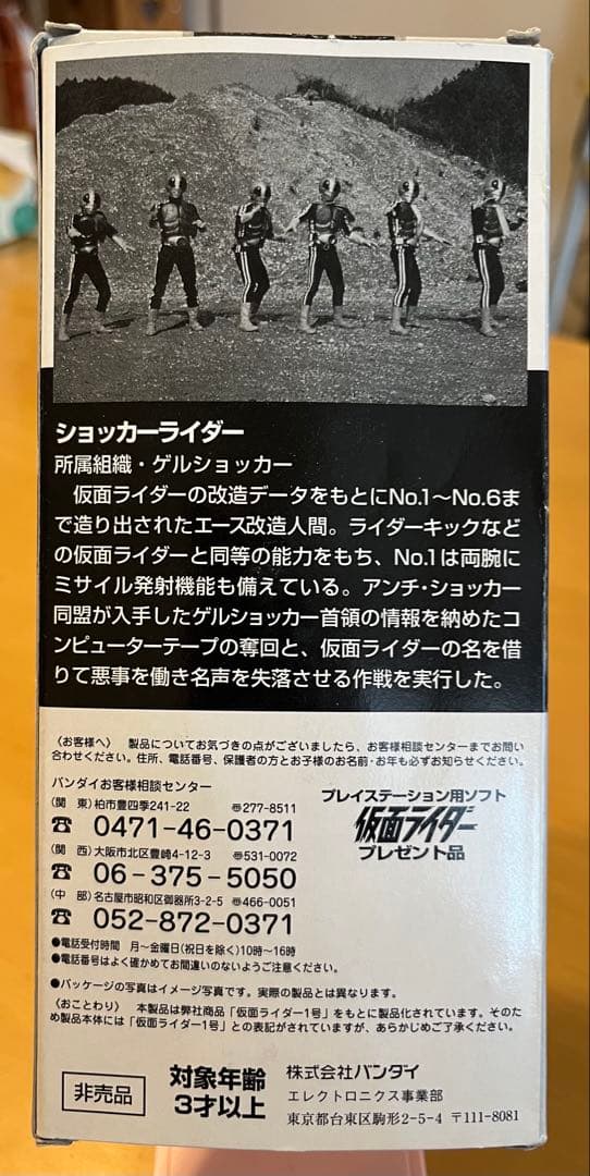 RHS ショッカーライダー No.1 フィギュア BANDAI 懸賞当選非売品