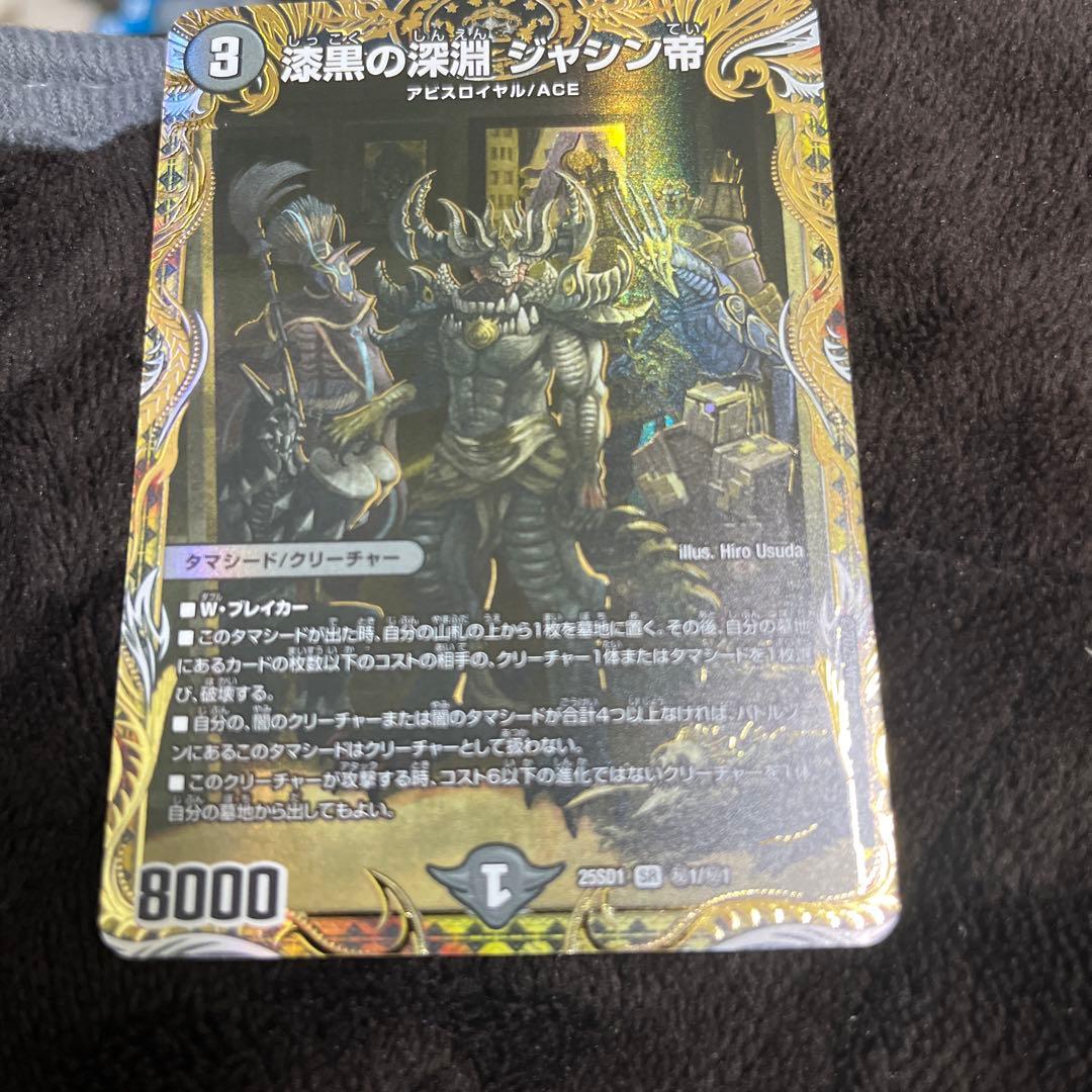 漆黒の深淵ジャシン帝　シークレット　シク