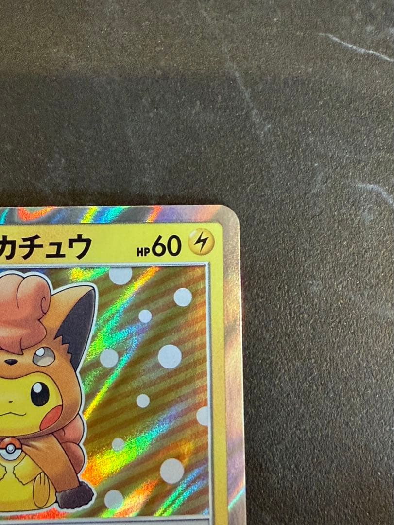 タイムセール　 ポンチョを着たピカチュウ