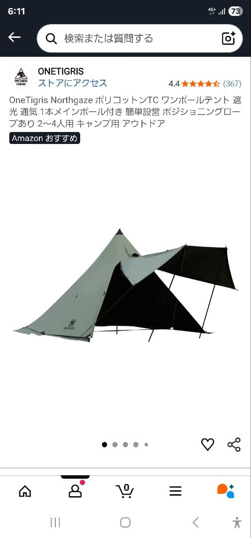 OneTigris Northgaze ポリコットンテント 205×360cm
