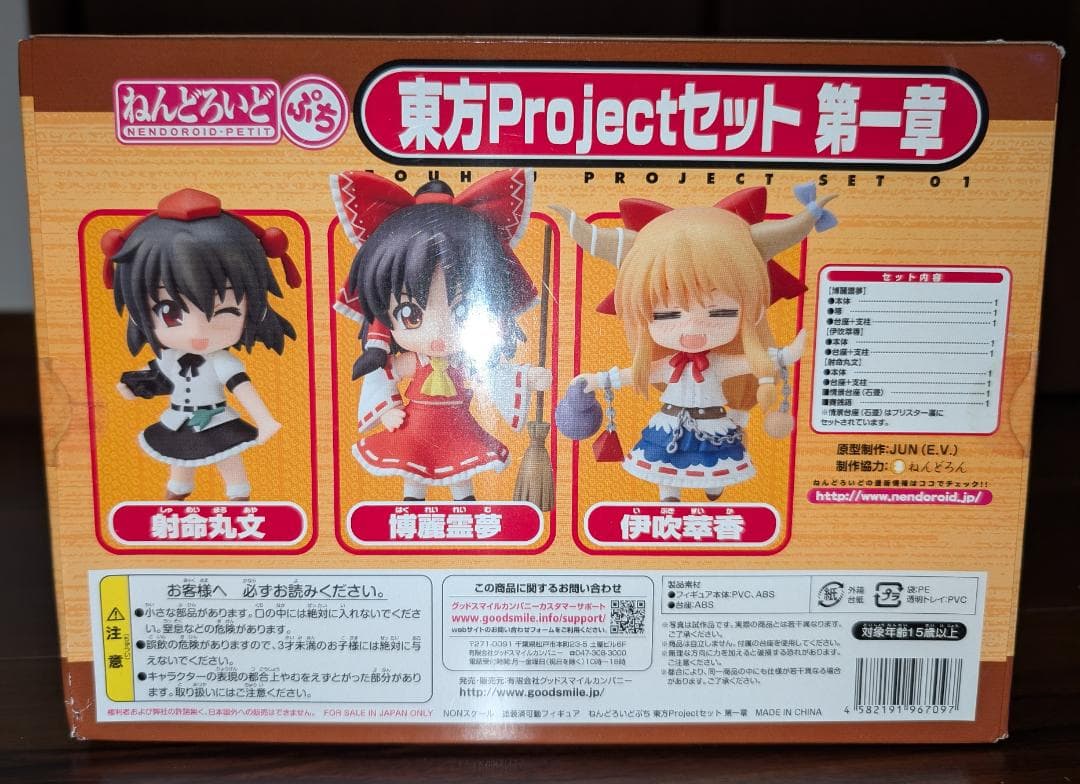 【新品未開封】ねんどろいどぷち 東方projectセット 第一章・第二章 セット