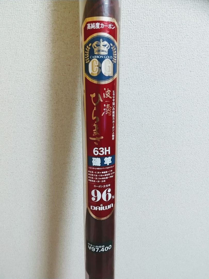 DAIWA ダイワ 63H 磯竿 高純度カーボン96% 送料込み！