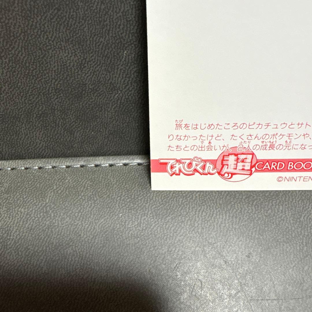 ポケモン てれびくん 赤 ポストカード サトシ ピカチュウ ---2