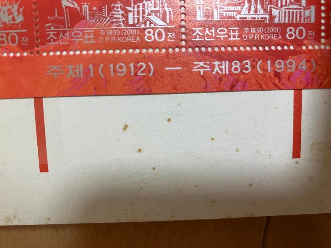【希少】北朝鮮 切手帳 조선우표 朝鮮切手