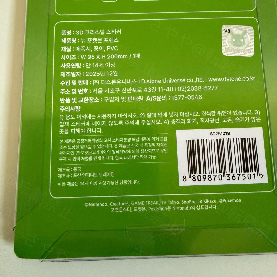 【韓国限定】ポケモン ボンボンドロップ風 3Dシール 4種4セット