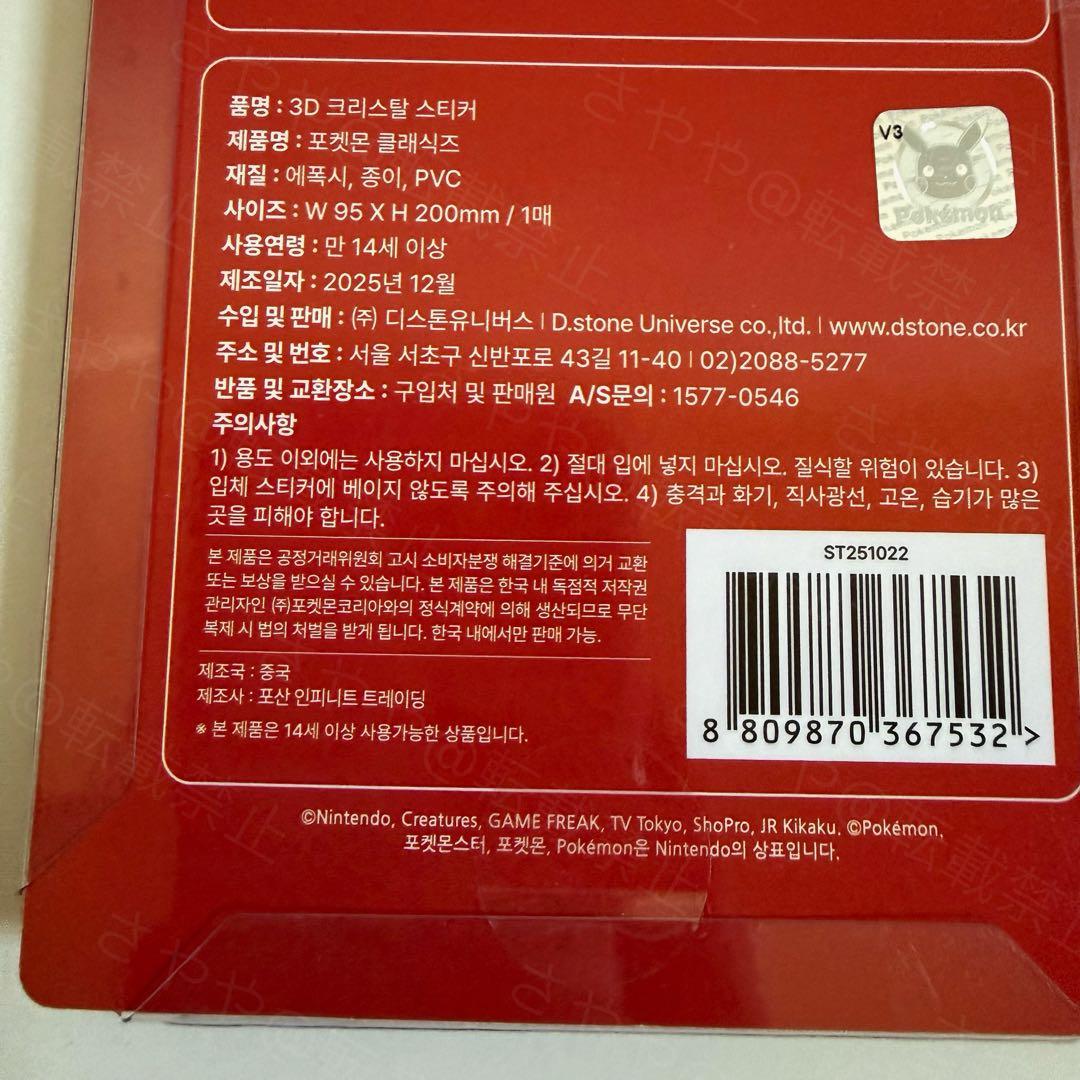 【韓国限定】ポケモン ボンボンドロップ風 3Dシール 4種4セット