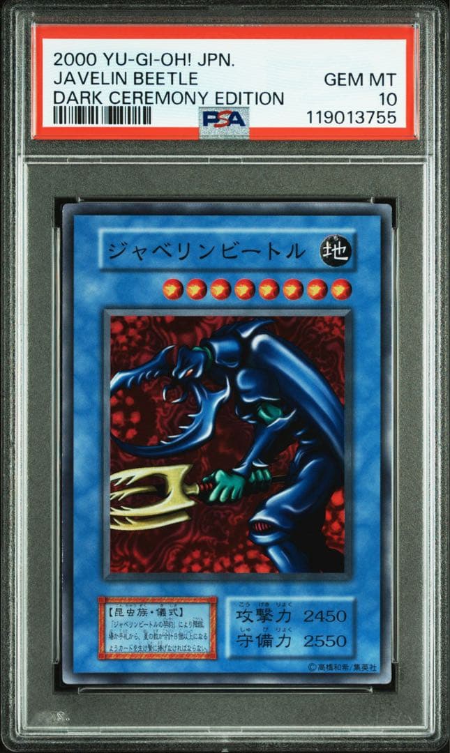 【 鑑定品 PSA10 】　極美品　ジャベリンビートル　初期　スーパー