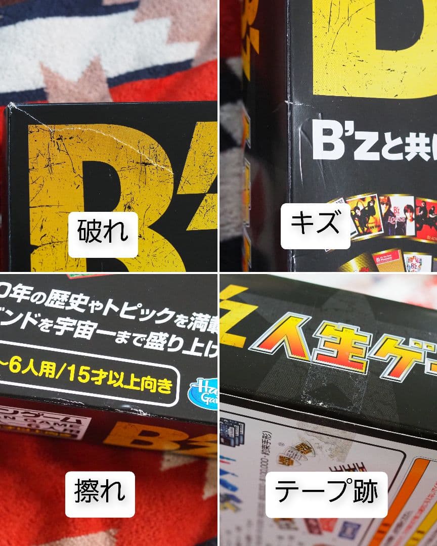 B'z 人生ゲーム LIFE-GYM