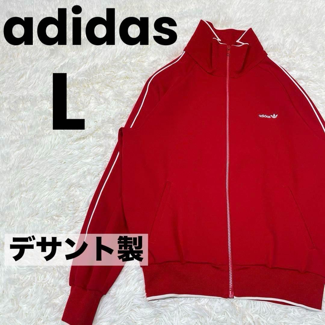 デサント製 80s　adidas アディダス 西ドイツ製　トラックジャケット　L