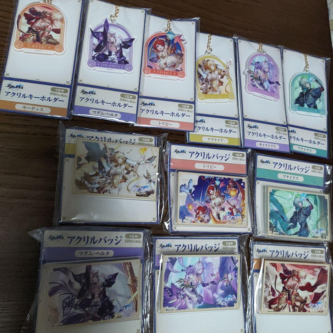 スタレ ローソン アクリルキーホルダー アクリルバッジ コンプ 各6種 ラス1