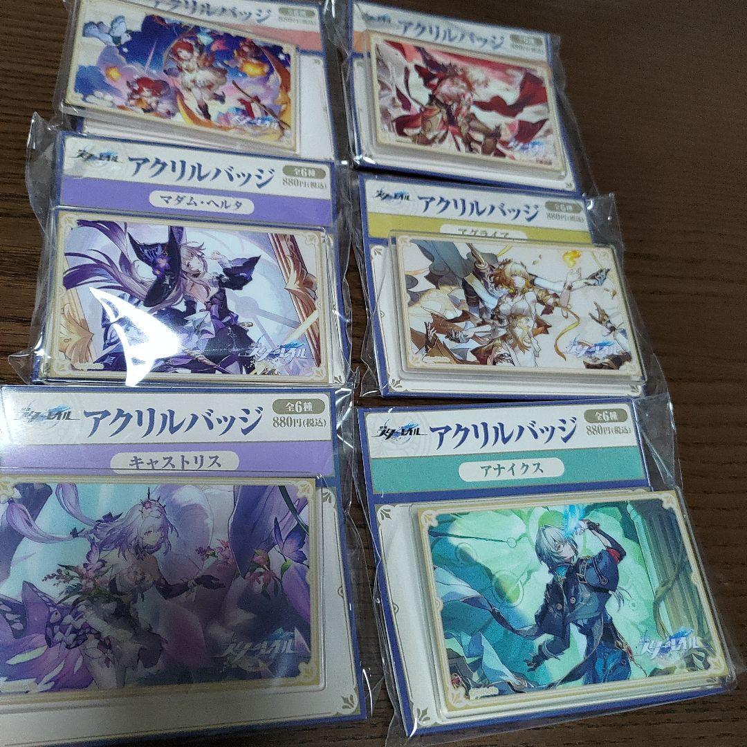 スタレ ローソン アクリルキーホルダー アクリルバッジ コンプ 各6種 ラス1