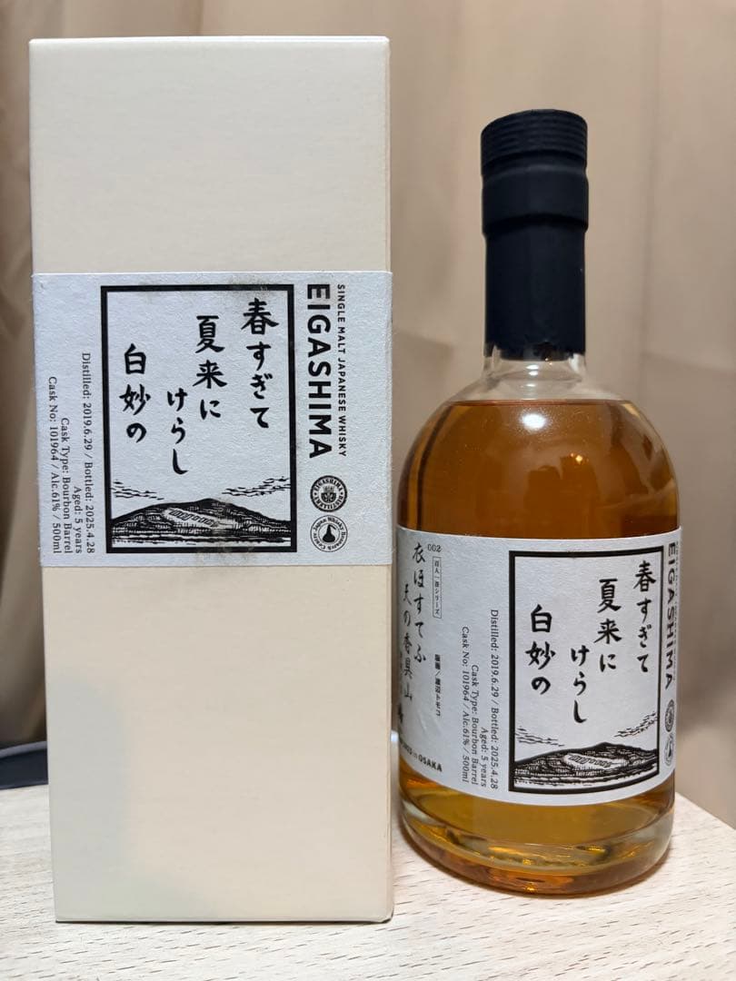 【230本限定ボトル】江井ヶ嶋2019 5年