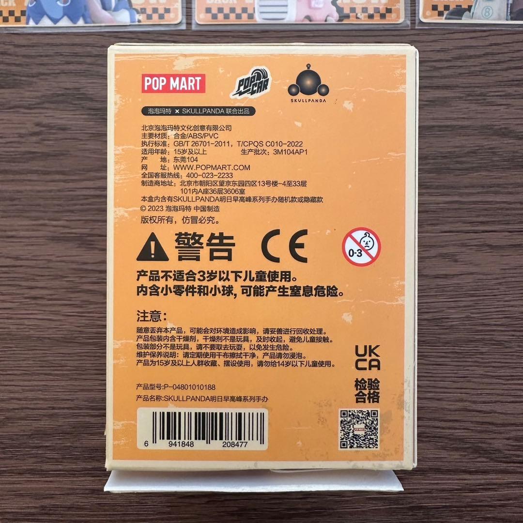 は*る様 POPMART SKULLPANDA Laid Back Tomorr