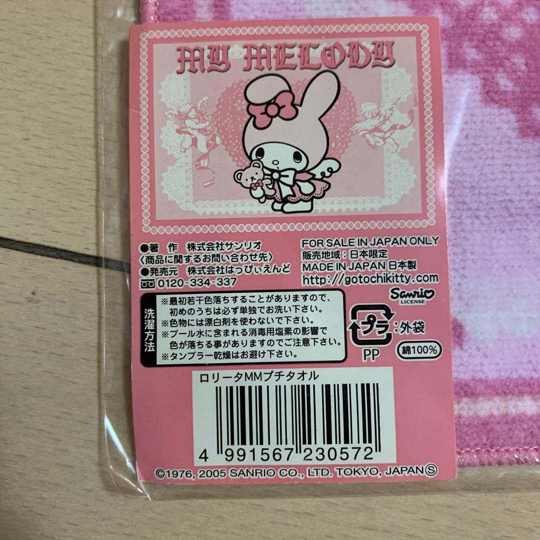 マイメロディ　プチタオル　ロリータ