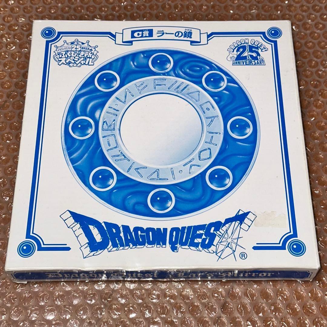 ドラゴンクエスト　ふくびき所スペシャル　C賞　ラーの鏡