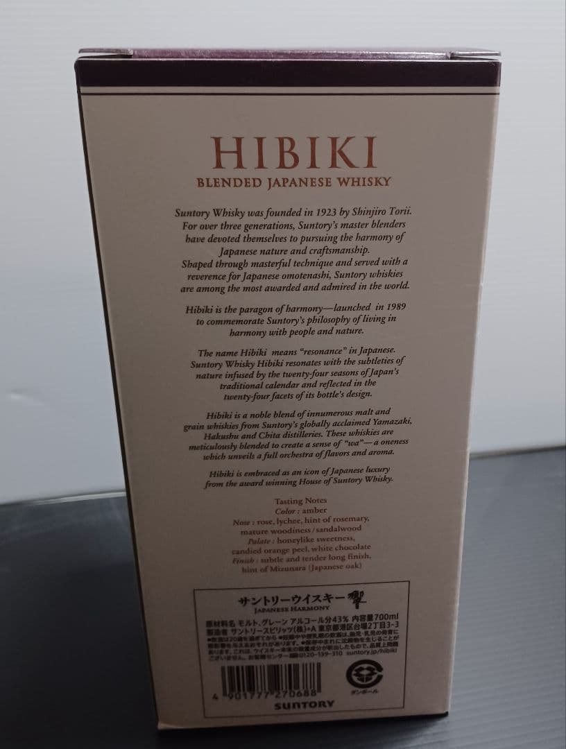 【響 ジャパニーズハーモニー】サントリーウイスキー 未開封品 箱付き