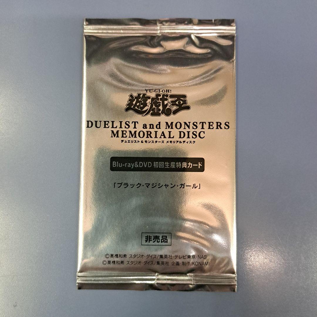 DMMD-JP001 ブラック・マジシャン・ガール 20thシクレア 未開封