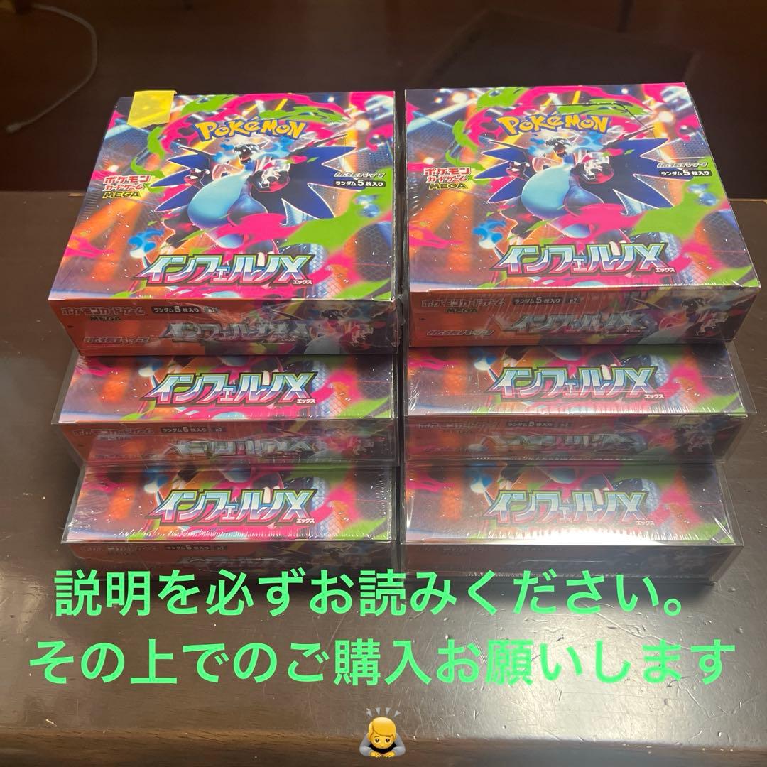 ポケモンカード　インフェルノX 6ボックスセット