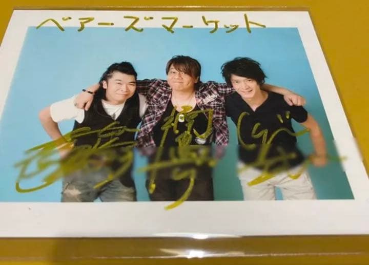 ボイスアニメージュ 懸賞 津田健次郎 直筆サイン ブロマイド