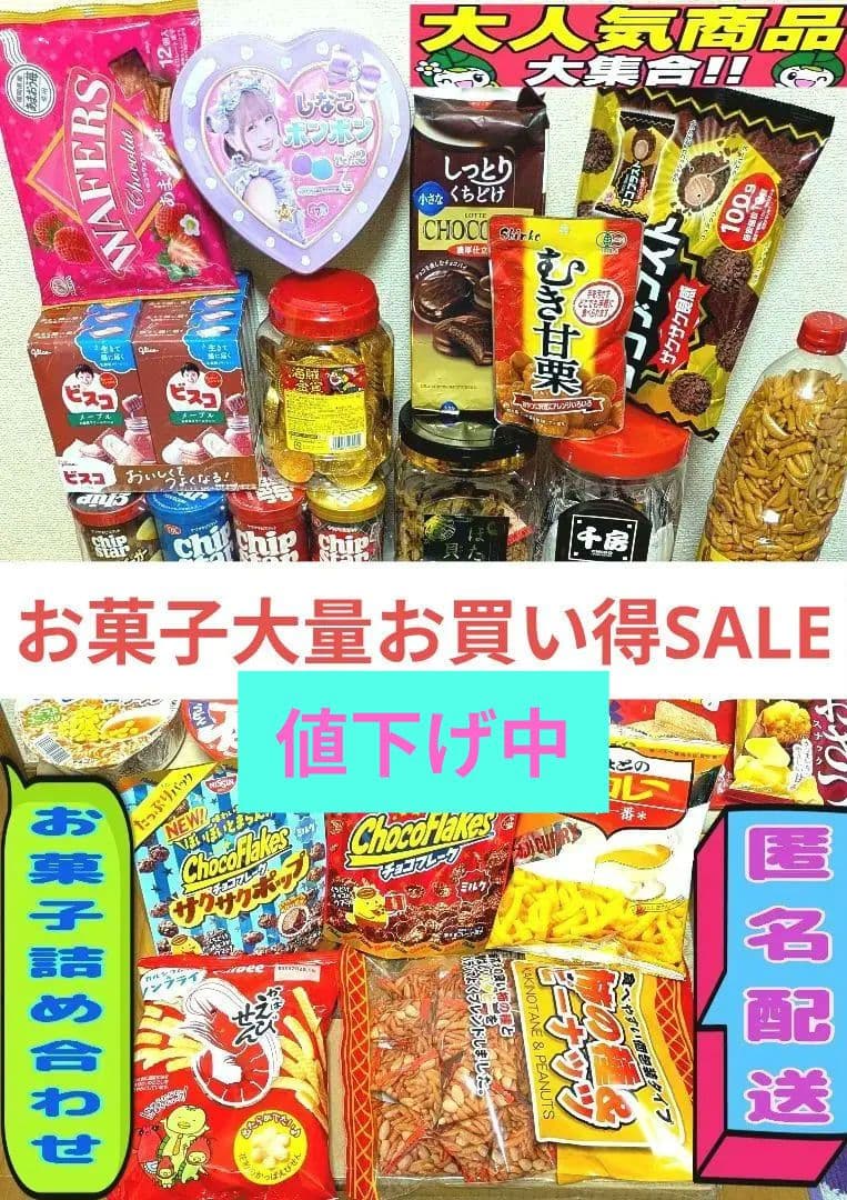 ♥更に値下げしました❗お菓子まとめ売り✨アミューズメント菓子✨お買い得SALE中