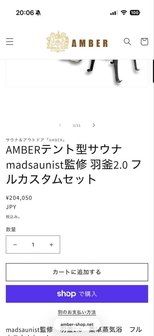 AMBER✖︎GO OUTテントサウナ「totonoi2」フルセット
