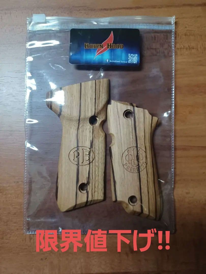 Robin hood KSC M93R-Ⅱ システム7用木製グリップ ベレッタ