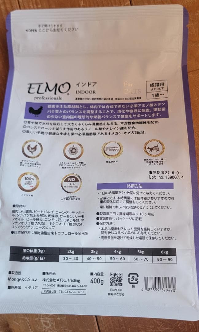 ELMO 室内猫用ドライフード 2kg×4袋, 400g×4袋